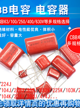CBB电容器100V 63v 250v 400V 630V 104J 0.1uf 100nF 105J 2.2UF