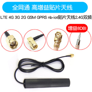 GSM iot贴片天线5.8G双频车载天线 GPRS 全网通LTE