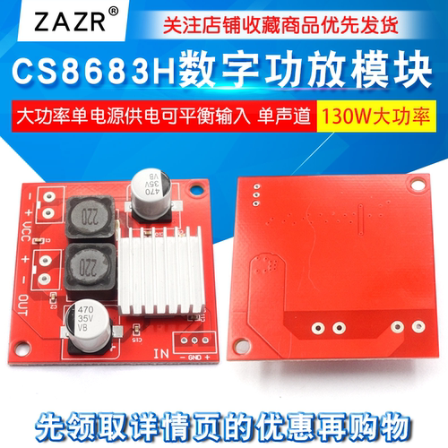CS8683H130W单声道数字功放模块