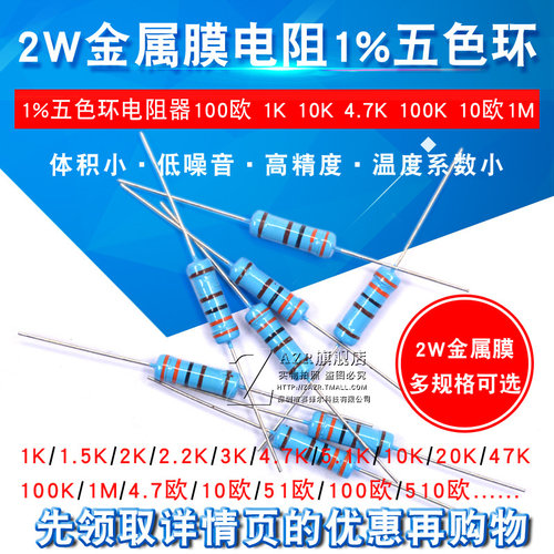 2W金属膜电阻 拍1件=20个