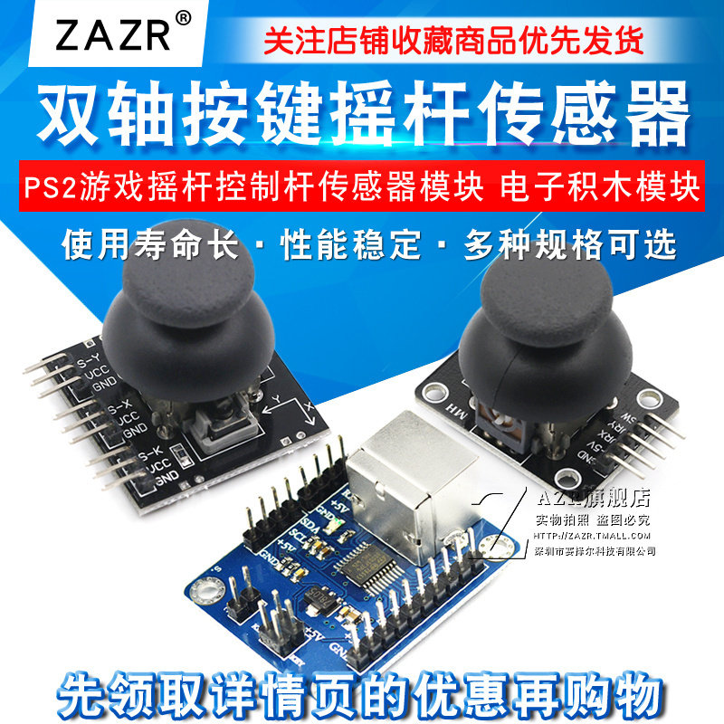 双轴按键摇杆传感器 PS2游戏摇杆控制杆传感器模块 电子积木模块