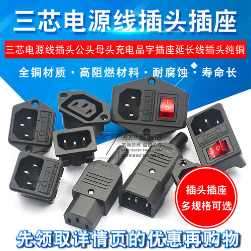三芯插头电源插头纯铜