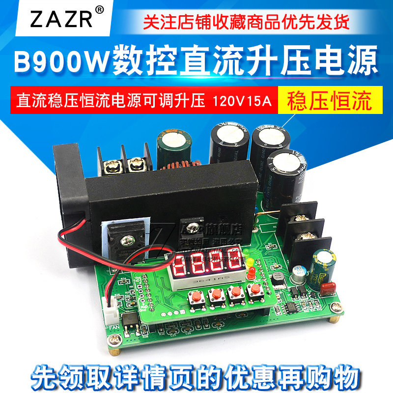 B900W数控 直流稳压恒流电源可调升压电源模块 120V15A充电器板