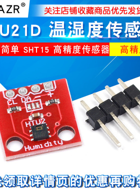 HTU21D 温湿度传感器 传感器模块 替代简单 SHT15 高精度传感器
