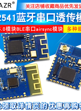CC2541低功率无线数据透传蓝牙 4.0 5.0模块 BLE串口airsync模块