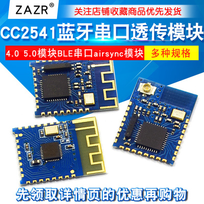 cc2541低功率无线数据透模块串口