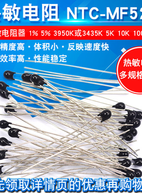 热敏电阻NTC-MF52AT MF52-10K 10KJ 5K 100K B值1％精度3950