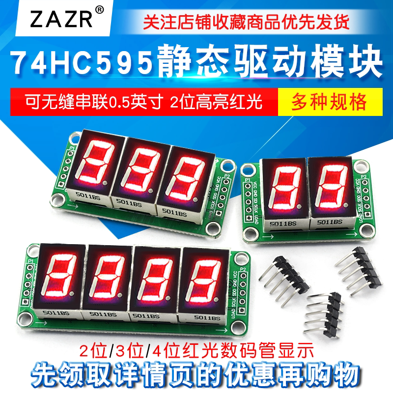 74HC595静态驱动2段数码管图片