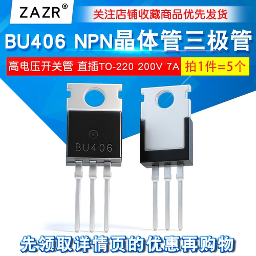 BU406200V7ANPN三极管5个