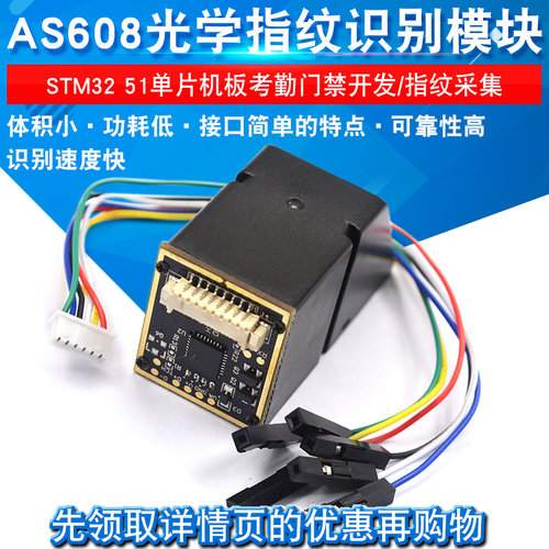 stm3251单片机考勤指纹识别模块