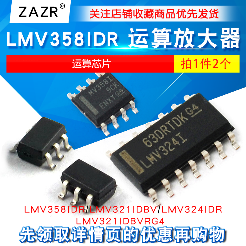 LMV358I LMV358IDR LMV321IDBVRG4 LMV321IDBV 324IDR运算放大器 - 实物图