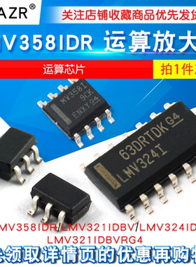 LMV358I LMV358IDR LMV321IDBVRG4 LMV321IDBV 324IDR运算放大器