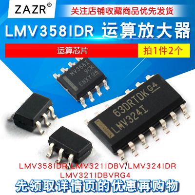 LMV358I/358IDR等运放芯片