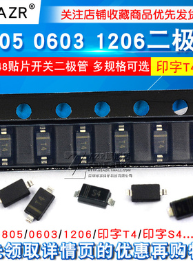 1N4148WS IN4148 0805 0603 1206 丝印T4 贴片开关二极管 丝印S4