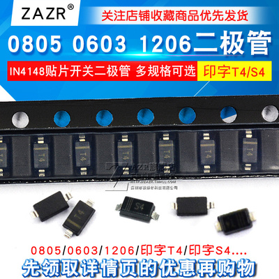 1N4148WS IN4148 0805 0603 1206 丝印T4 贴片开关二极管 丝印S4
