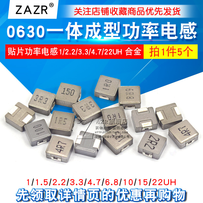 0630一体成型 贴片功率电感