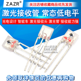 激光接收管 常态低电平 光电设计 智能车 激光接收头 激光管