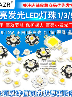 高亮大功率1W3W5W发光二极管小LED灯珠粒手电筒灯珠强光正白蓝光