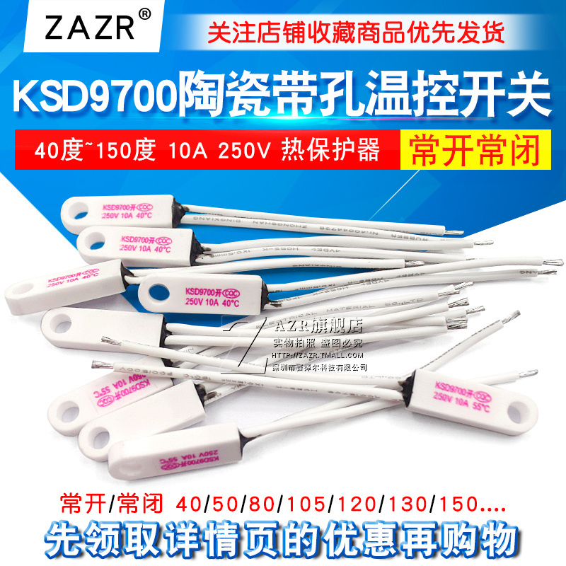 KSD9700 陶瓷带孔温控开关