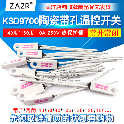 KSD9700 陶瓷带孔温控开关 40度~150度 常开常闭 10A 250V 温度器