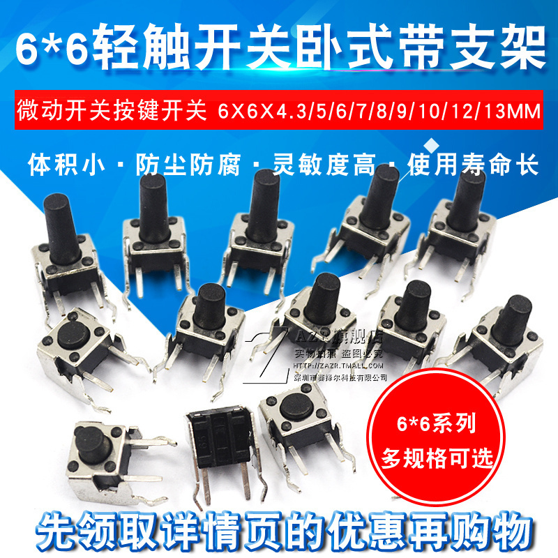微动开关轻触式按键小开关按钮卧式带支架侧按4脚小型微形微型6*6