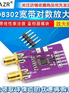 AD8302 宽带对数 放大器 宽带线性乘法器 鉴相器模块 放大模块