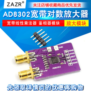 AD8302 宽带对数 放大器 宽带线性乘法器 鉴相器模块 放大模块
