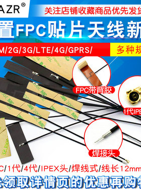 GSM/2G/3G/LTE/4G/GPRS/WCDMA/NB-iot全频段内置FPC贴片天线新款