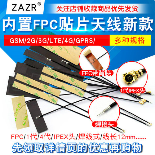 全频段内置FPC贴片天线新款