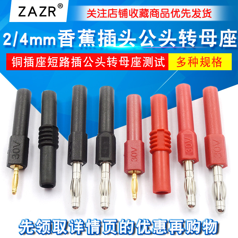 2mm4mm香蕉插头灯笼型