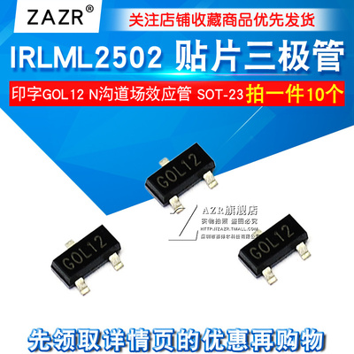 贴片三极管 IRLML2502 N沟道场效应管 封装SOT-23 10只