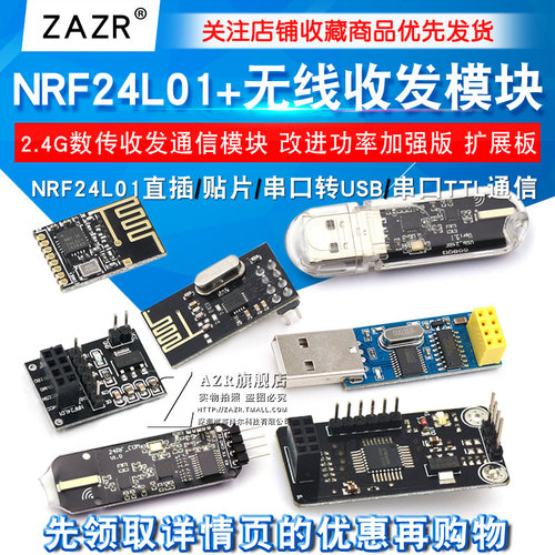 NRF 24L01+ 无线模块 扩展板