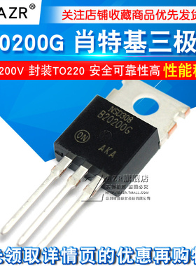 MBR20200CT B20200G 肖特基 20A 200V 封装TO220 三极管