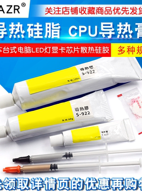 带强粘性导热胶黏胶散热电子元件导热硅脂CPU显卡芯片LED灯散热膏