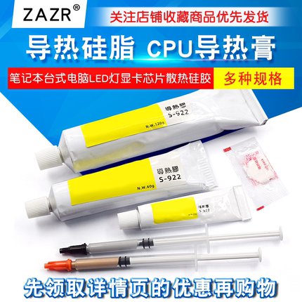 带强粘性导热胶黏胶散热电子元件导热硅脂CPU显卡芯片LED灯散热膏
