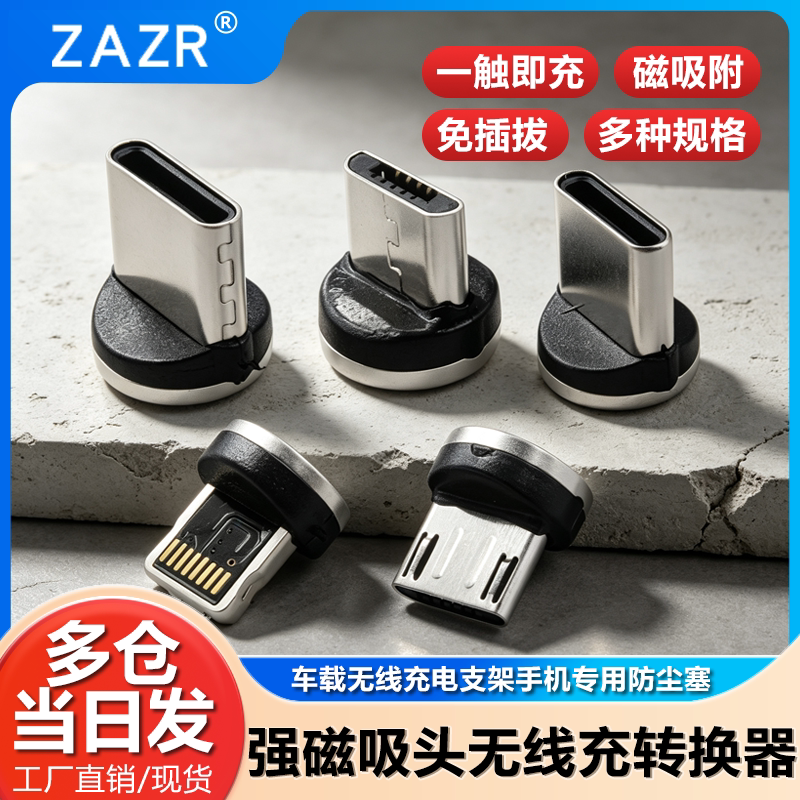 单触点适用苹果华为强磁力转接头图片