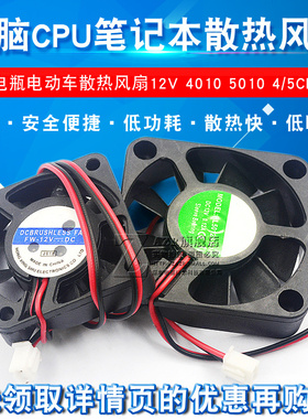 电脑CPU笔记本静音散热风扇显卡电瓶电动车机箱电源4010 5010 12V