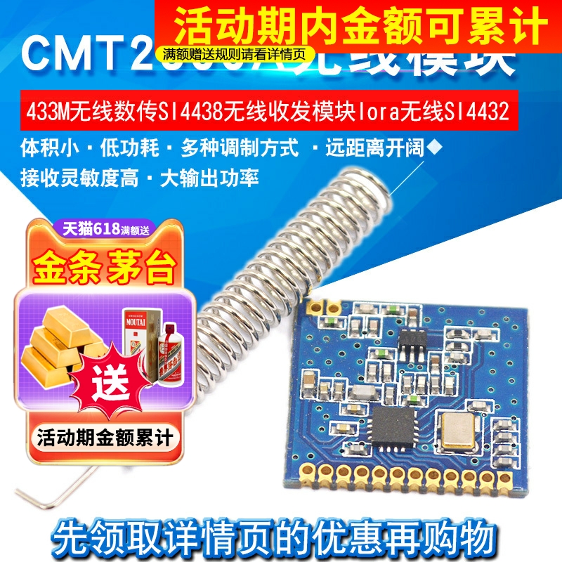 CMT2300A无线模块