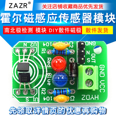 磁性检测 霍尔磁感应传感器 南北极检测 模块 磁极分辨器 DIY散件