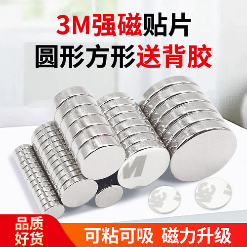 3M背胶超强吸力磁铁圆形方形磁铁
