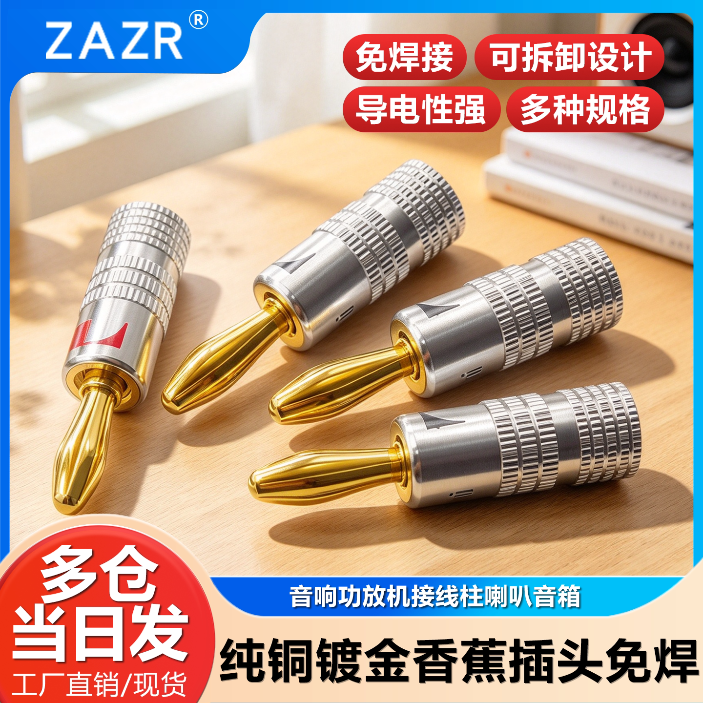 纯铜镀金香蕉插头免焊音响功放机接线柱喇叭音箱线香蕉插4mm铝壳