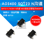 SOT23 MOS场效应管贴片MOSFET 5.7A AO3400 30V N沟道 20个
