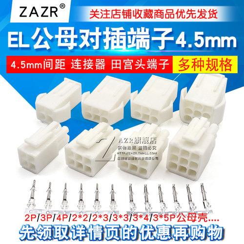 4.5间距 连接器 田宫头端子