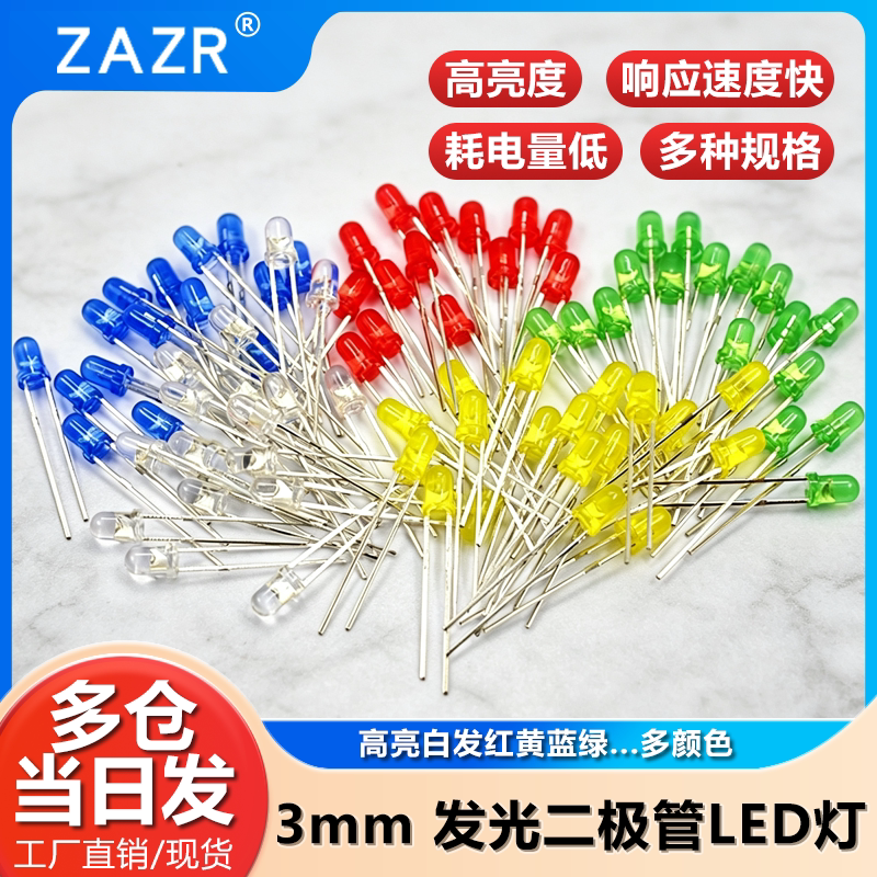 3mm5mm发光二极管发光二极管图片