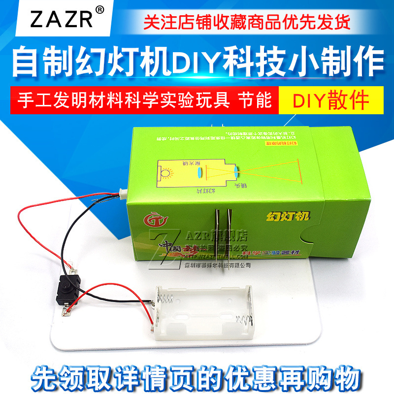 自制幻灯机DIY科技小制作手工发明材料科学实验玩具学生科普器