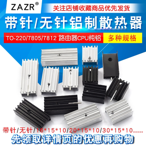 带针散热器铝制散热片