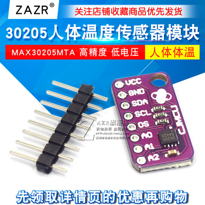 ZAZR人体温度传感器模块