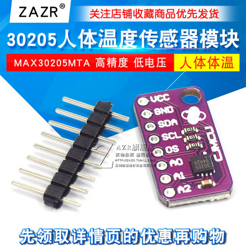 ZAZR人体温度传感器模块