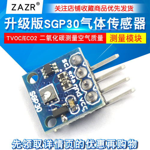 升级版气体传感器模块