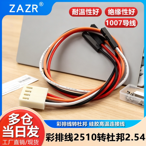 彩排线2510转杜邦线2.54-1P2P3P4P 连接线硅胶高温线1007导线铁氟